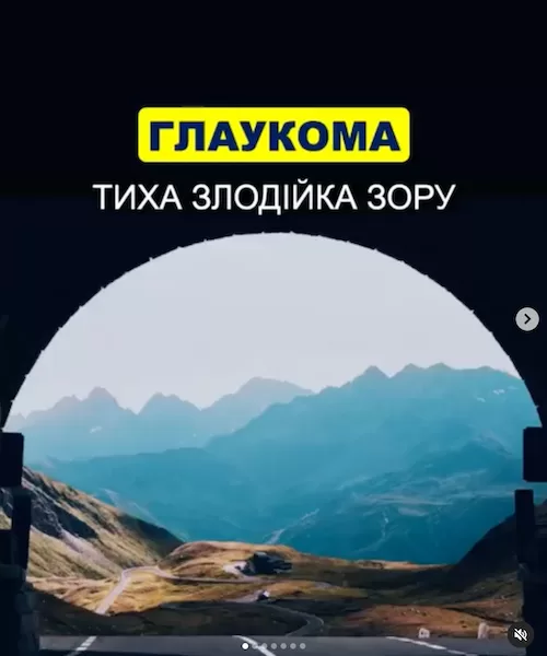 Лікування глаукоми в Києві (район Осокорки)