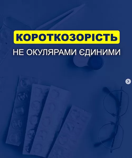 Консультація лікаря-офтальмолога Павленка Дмитра Олександровича в Києві з приводу короткозорості (міопії)